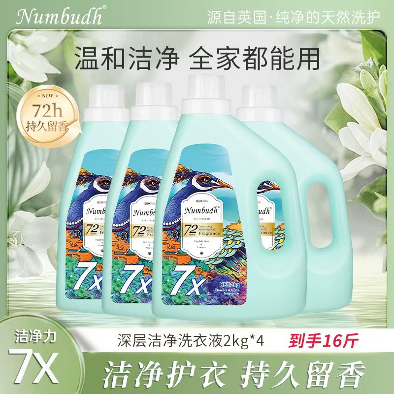 南堡香水洗衣液持久留香去污渍