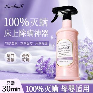英国南堡除螨喷雾除菌灭螨100%床上被子免洗家用杀螨虫母婴可用