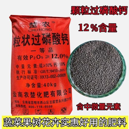 过磷酸钙农用果树磷肥