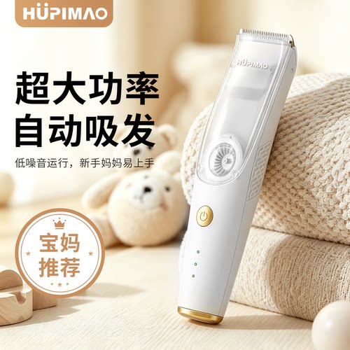 【新手爸妈别慌】婴儿理发器吸发