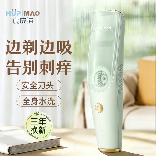 【告别碎发刺痒】婴儿自动理发器