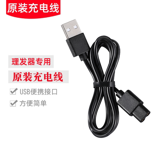 理发器原装充电线电源器