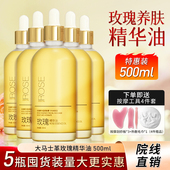 3瓶5瓶 玫瑰精华油液面部眼部按摩精油以油养肤提拉脸部抗皱淡纹