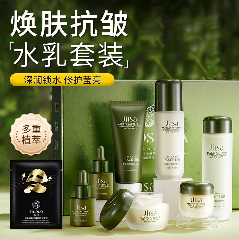 白松露酵母水乳套装中年妈妈补水保湿护肤品抗初老官方正品旗舰店