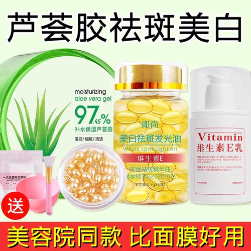 芦荟胶维生素e乳胶囊美白淡斑去黄精华液面部灌肤套装官方旗舰店