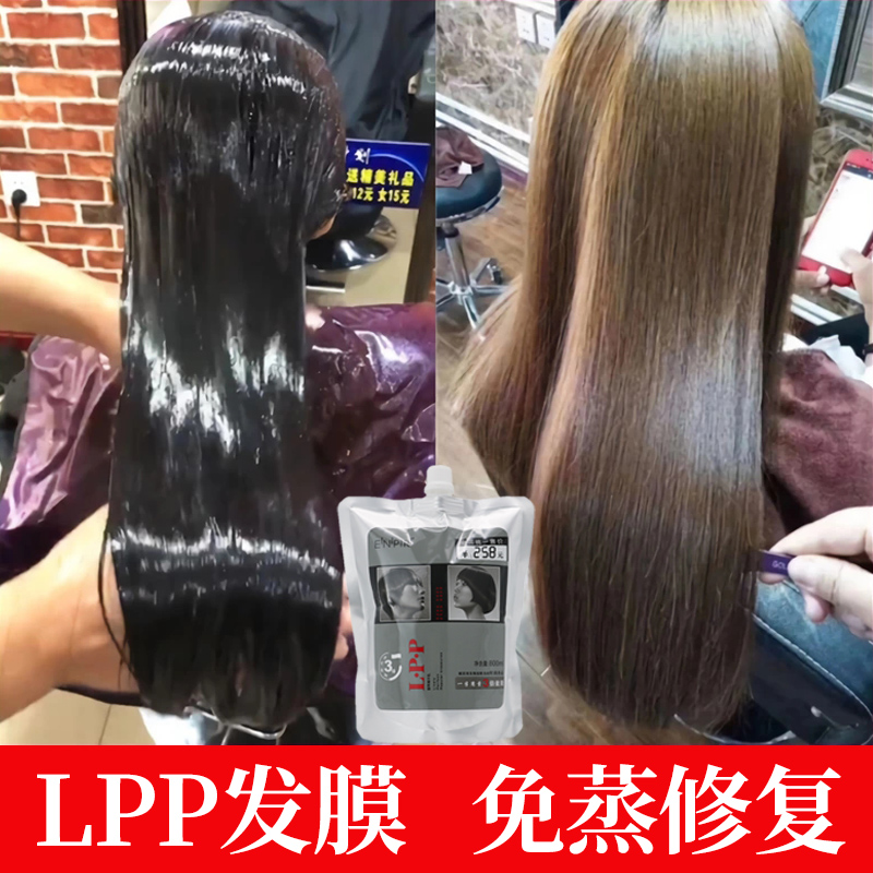 植物蛋白lpp发膜水疗护发素头发spa补水顺滑护理修复营养液精华乳