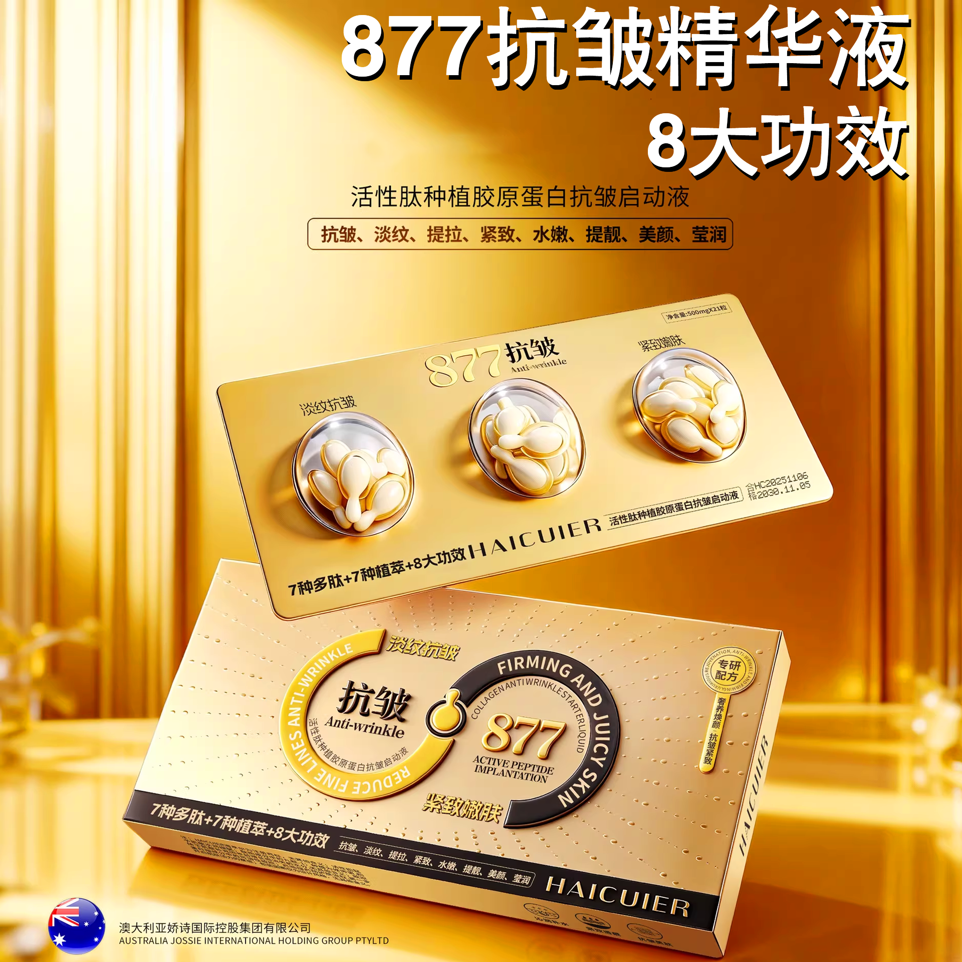 377精华液紧致抗皱抗初老胶原蛋白面膜女补水保湿提亮肤色次抛液,美容护肤/美体/精油,次抛精华,淘宝优惠券,粉丝福利购,淘宝优惠卷