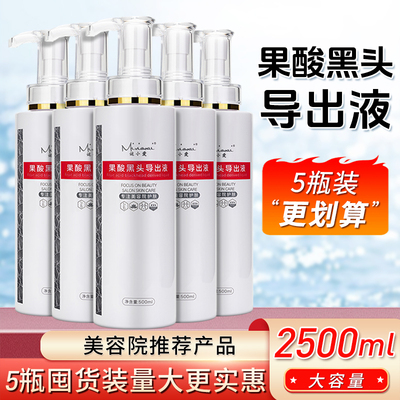 3瓶5瓶丨谜小爱黑头导出液特惠装