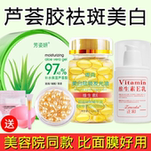 芦荟胶维生素e乳胶囊美白淡斑去黄精华液面部灌肤套装 官方旗舰店