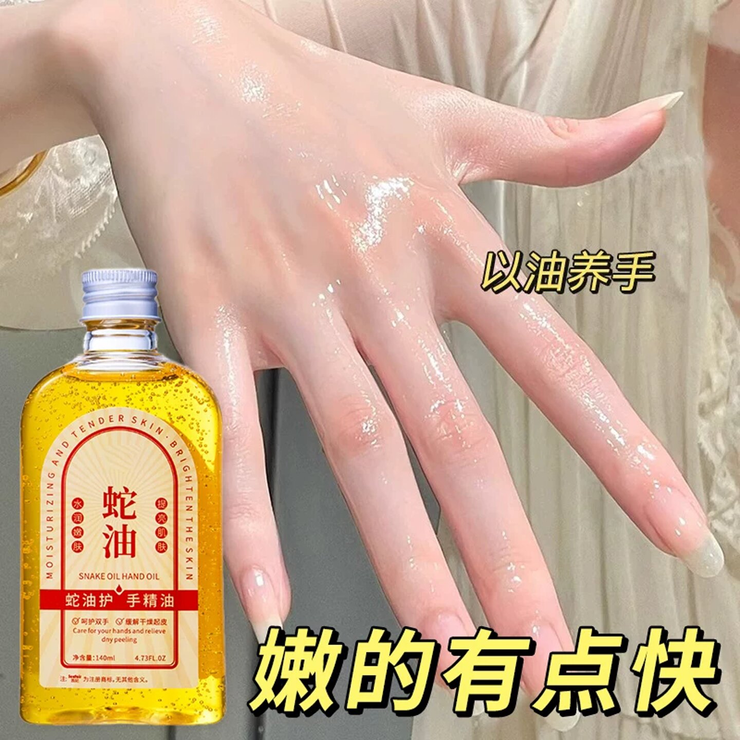 蛇油护手精油淡化手纹手足补水保湿防倒刺手部护理官方旗舰店正品图片