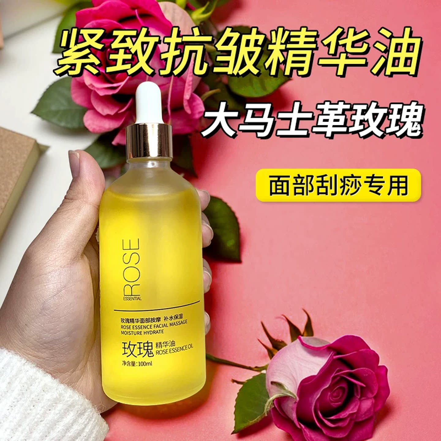 玫瑰精华油谜小爱紧致抗皱图片