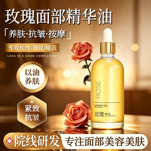 玫瑰精油面部紧致抗皱按摩油脸部护肤精华油嫩身体官方旗舰店正品