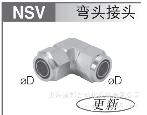 压合接头SUS316系列NSV0420 面价3000