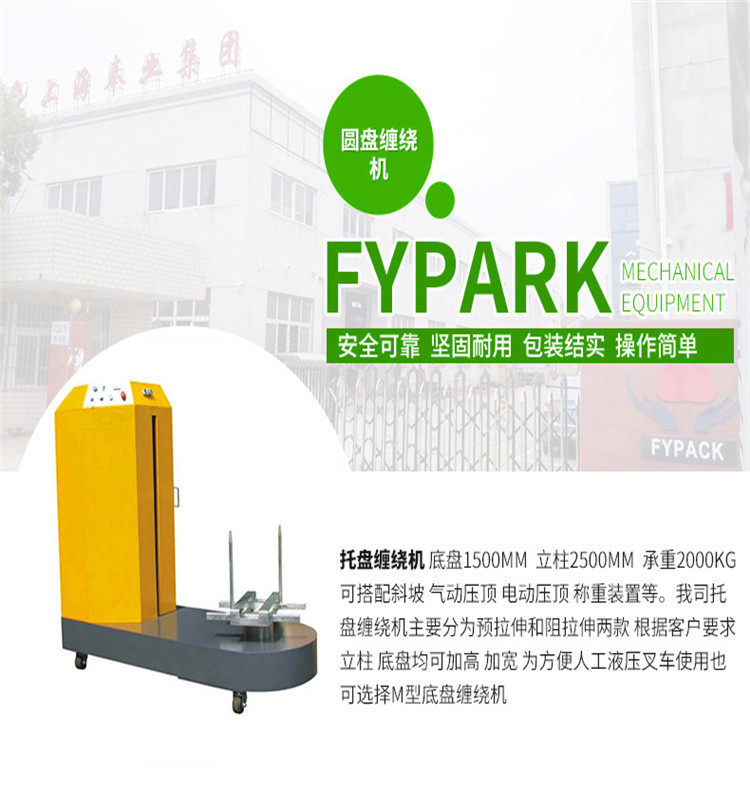 上海现货供应行李缠绕机 机场缠绕机 托盘裹包机 圆盘缠绕机