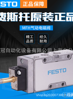 费斯托电磁阀JMFH-5-1/8-S-EX/JMFH-5-1/4-S-EX