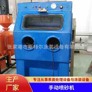 特尔厂家生斯产手动喷砂机液体喷砂机砂小型喷机