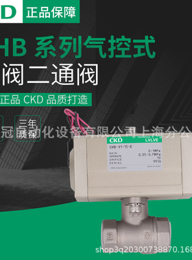 气控式球阀二通阀CHB-V1-15-ECHB-32-E/ZCHBF-V1-40-0B-DC24V