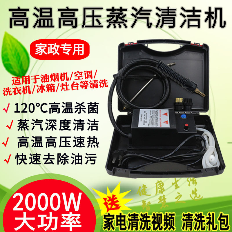 高温蒸汽清洁机高压商用家用移动多功能厨房家政空调油烟机清洗机
