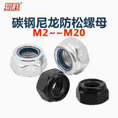 镀锌防松螺母黑色尼龙紧螺丝帽锁防滑自/动./厘