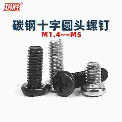 环保镍十圆字槽头机丝钉螺.-开关螺丝盘头螺镀丝钉