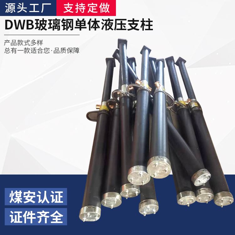 矿用DWB玻璃钢单体液压支柱煤矿临时支护DWB28-30/100单体支柱