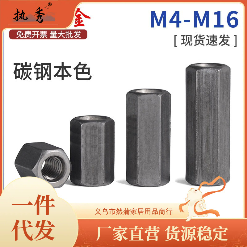 铁本色六角加长螺母加厚加高螺母连接螺帽焊接螺母m4m5m6m8-m16L