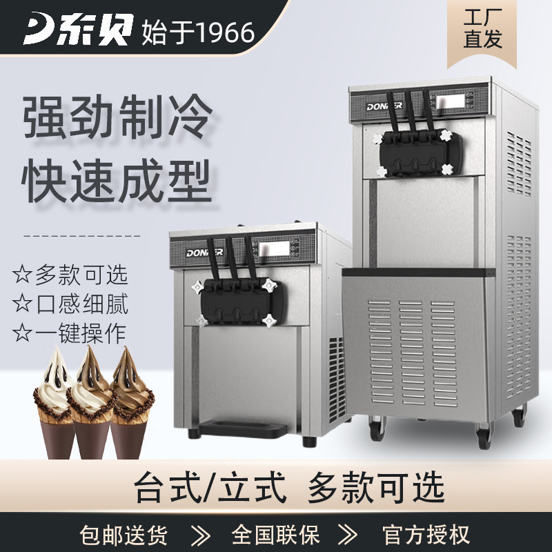 冰淇淋机商用全自动甜筒雪糕台式立式7233冰激凌冷饮店设备