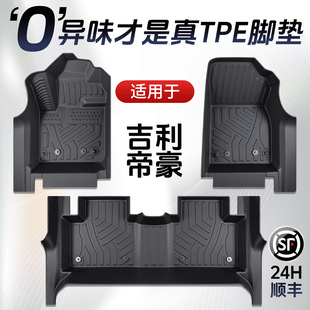 适用26款吉利帝豪汽车脚垫专用全包围TPE第五代配件大全GS/GL新
