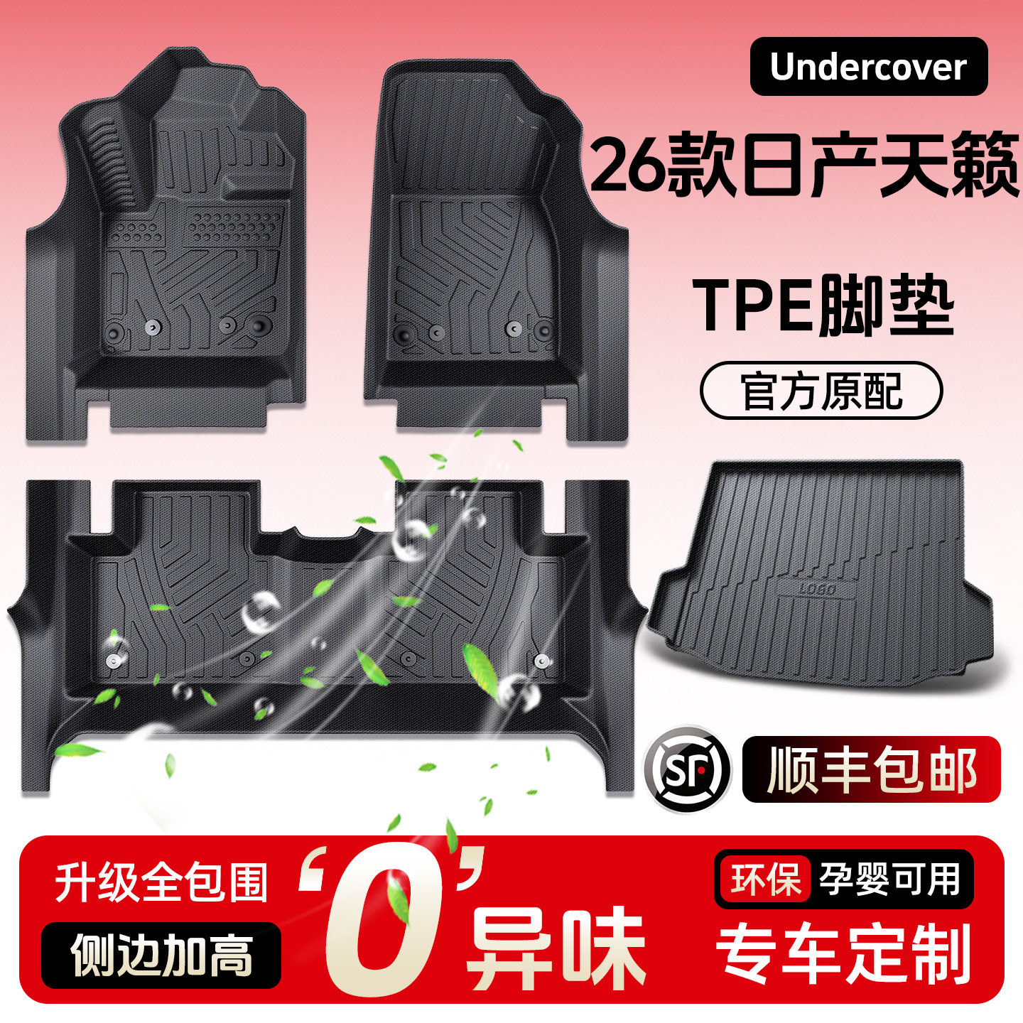 2026款东风日产天籁专用汽车脚垫TPE全包围包门槛26鸿蒙座舱用品