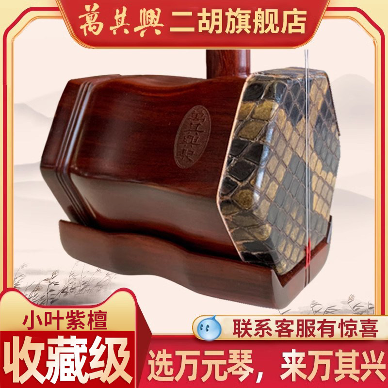 万其兴二胡非洲小叶紫檀正品厂家直销大音量乐器成人专业演奏胡琴,乐器/吉他/钢琴/配件,二胡,淘宝优惠券,粉丝福利购,淘宝优惠卷
