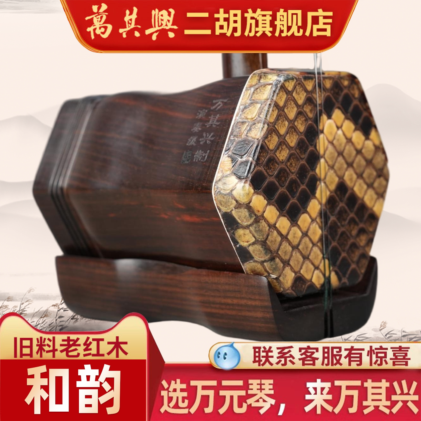 万其兴二胡明清老红木旧料厂家直销正品大音量专业演奏考级乐器