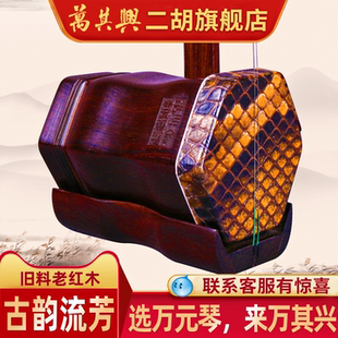 万其兴二胡正品 明清旧料老红木厂家直销大音量演奏专业高级古韵