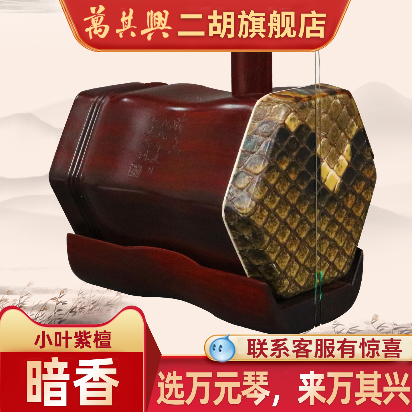 万其兴二胡非洲小叶紫檀正品厂家直销暗香成人大音量专业演奏高级