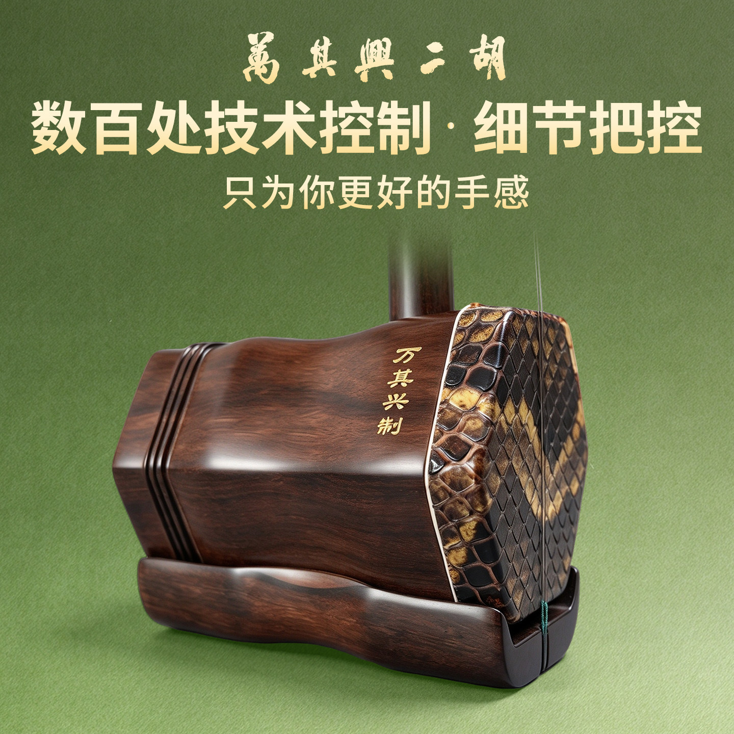 万其兴二胡乐器初学者入门小学生考级二胡十大名牌紫檀黑檀老红木
