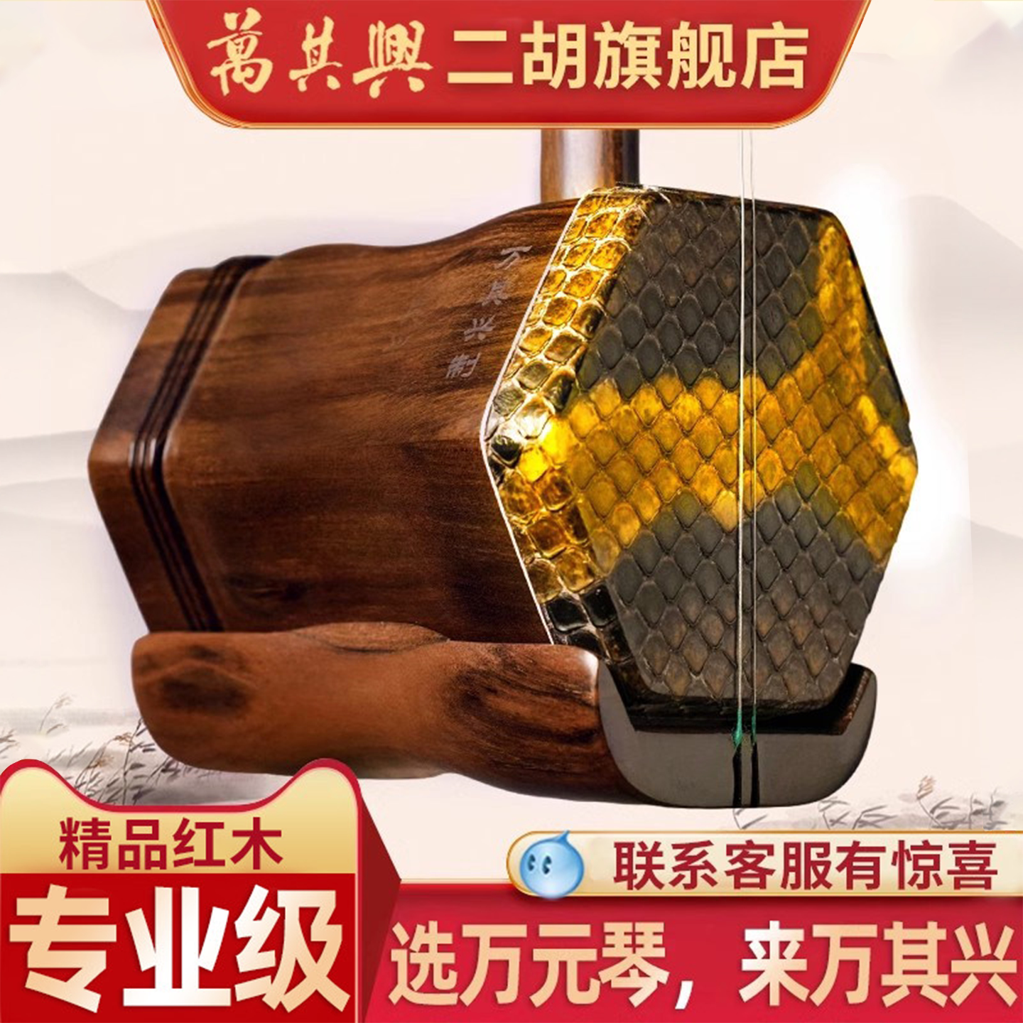 万其兴精选红木二胡正品厂家直销高级乐器专业演奏琴胡琴入门级