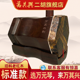 万其兴二胡明清旧料老红木正品厂家直销苏州高级演奏专业乐器琴档
