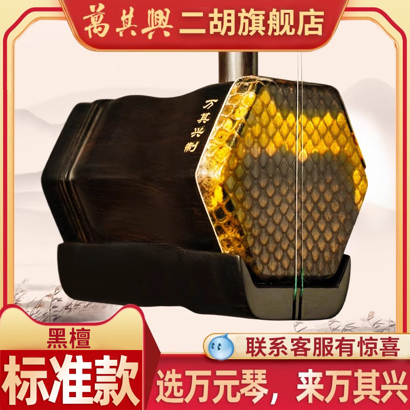 万其兴二胡黑檀正品专用高级考级