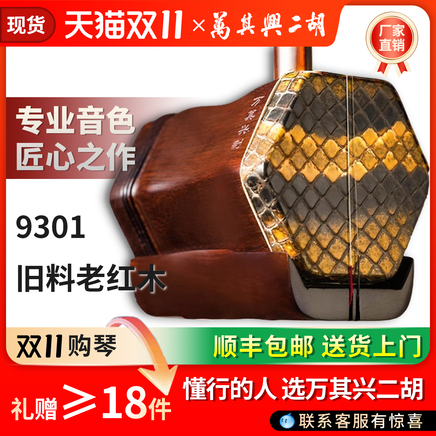 万其兴牌二胡老红木演奏级大音量