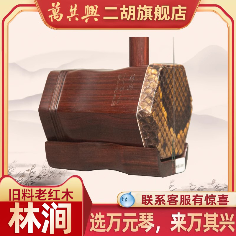 万其兴老红木二胡林涧系列正品厂家直销乐器