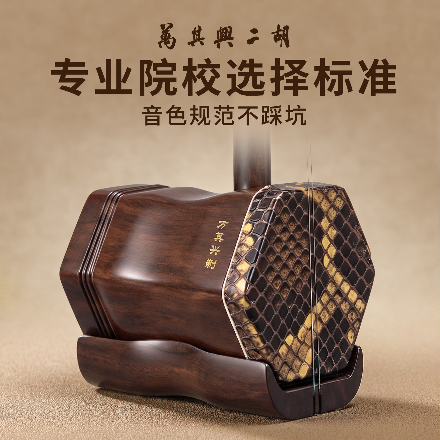 万其兴二胡乐器旗舰店正品红木初学者入门专业考级高级二胡热销榜