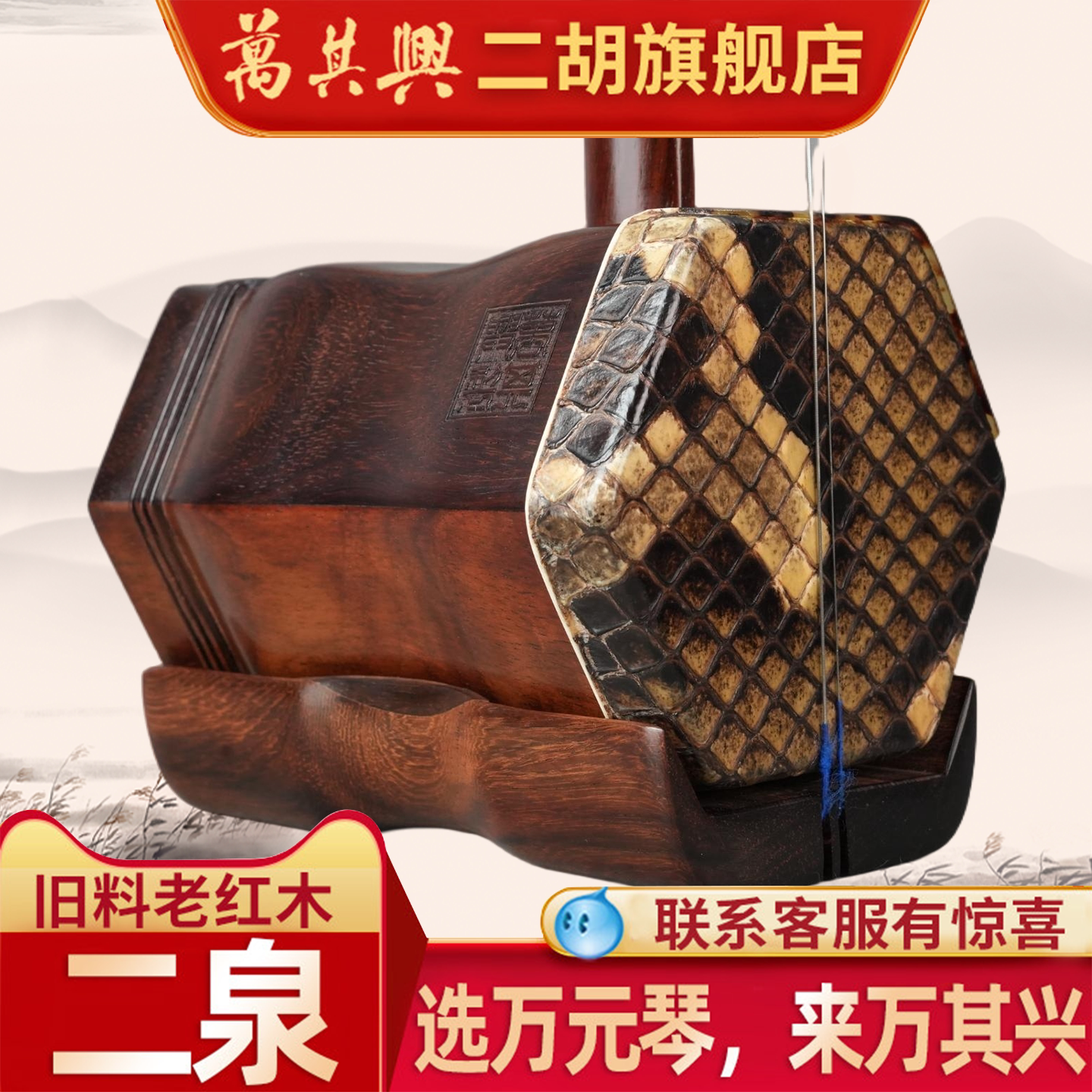 万其兴二胡明清旧料老红木厂家直销正品二泉琴舞台演奏专业乐器