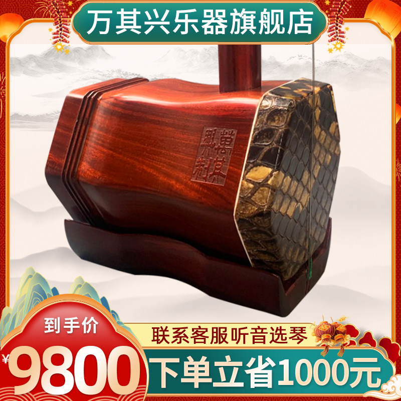 万其兴二胡非洲小叶紫檀正品厂家直销大音量乐器专业演奏龙头二胡