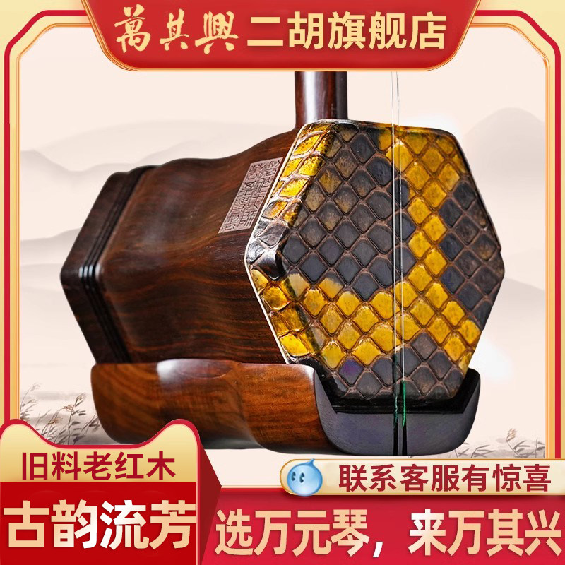 万其兴二胡正品明清旧料老红木厂家直销大音量演奏专业高级古韵