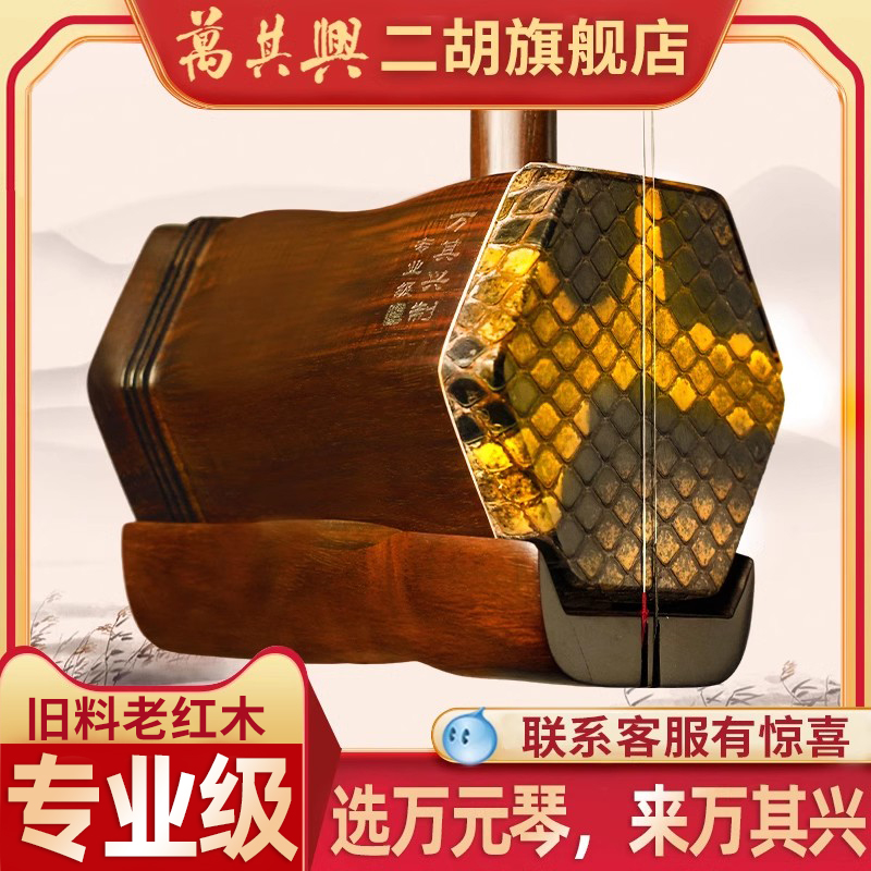 万其兴二胡明清旧料老红木高级厂家直销正品演奏专业乐器琴大音量
