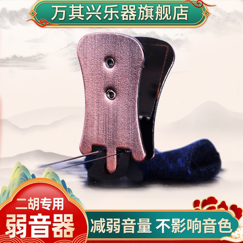 万其兴消音配件民族乐器