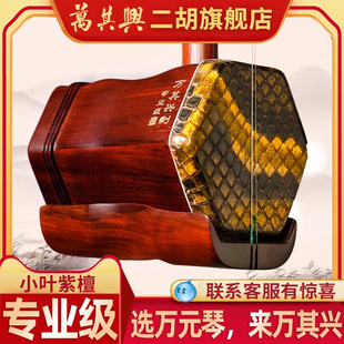 万其兴二胡非洲小叶紫檀厂家直销正品 初学考级乐器专业高级演奏琴