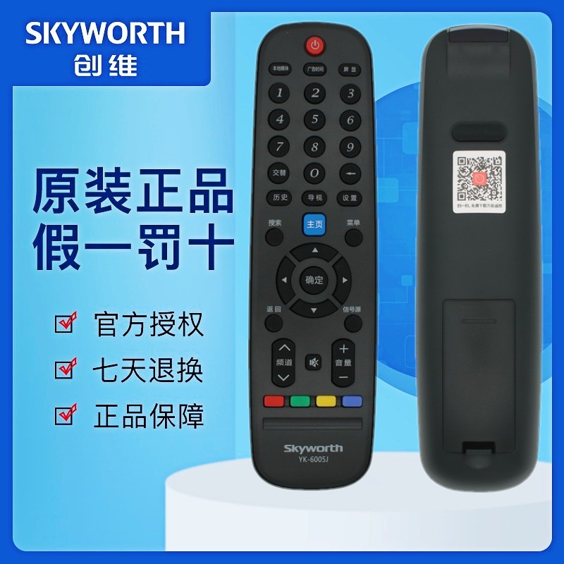 原装正品创维液晶电视机遥控器YK-6005H 6005J 50E390E 55E390E 43S9 50S9 55S9 32E2A 40E2A 32E3 3C数码配件 遥控设备 原图主图