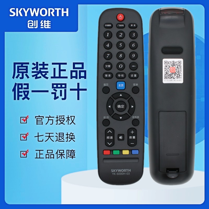 原装创维电视机遥控器55E510E58