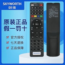 原装创维E8205 E900-S E910 E950 E310 E951 E820 IPTV智能4K网络机顶盒遥控器