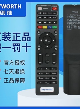 原装创维E8205 E900-S E910 E950 E310 E951 E820 IPTV智能4K网络机顶盒遥控器